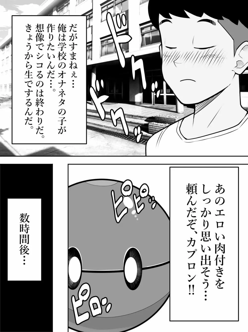 人間生成カプセル「カプセロン」 Page.15