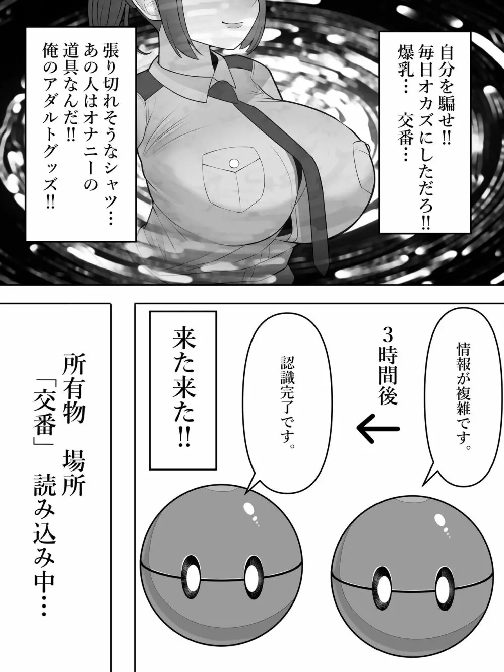 人間生成カプセル「カプセロン」 Page.24