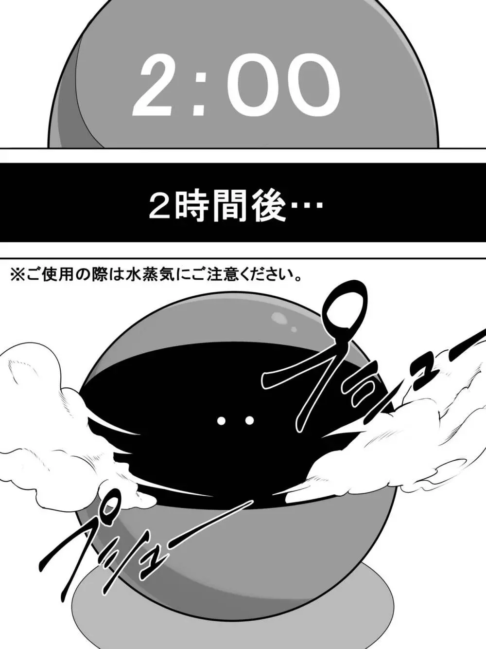 人間生成カプセル「カプセロン」 Page.6