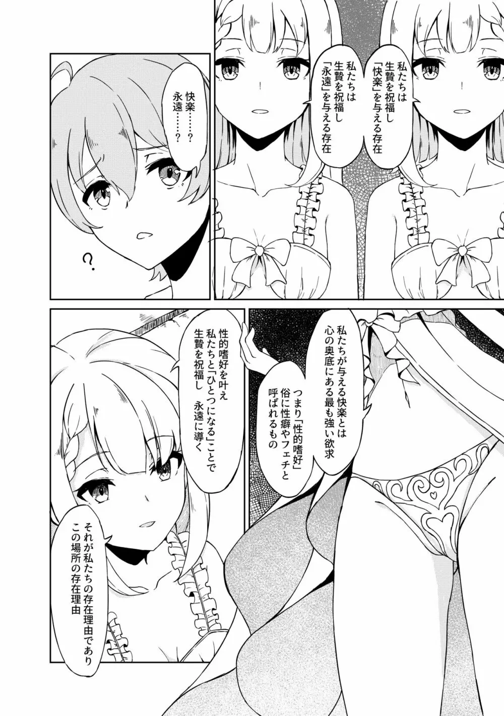 性癖を叶えてくれる聖域の双子 Page.6