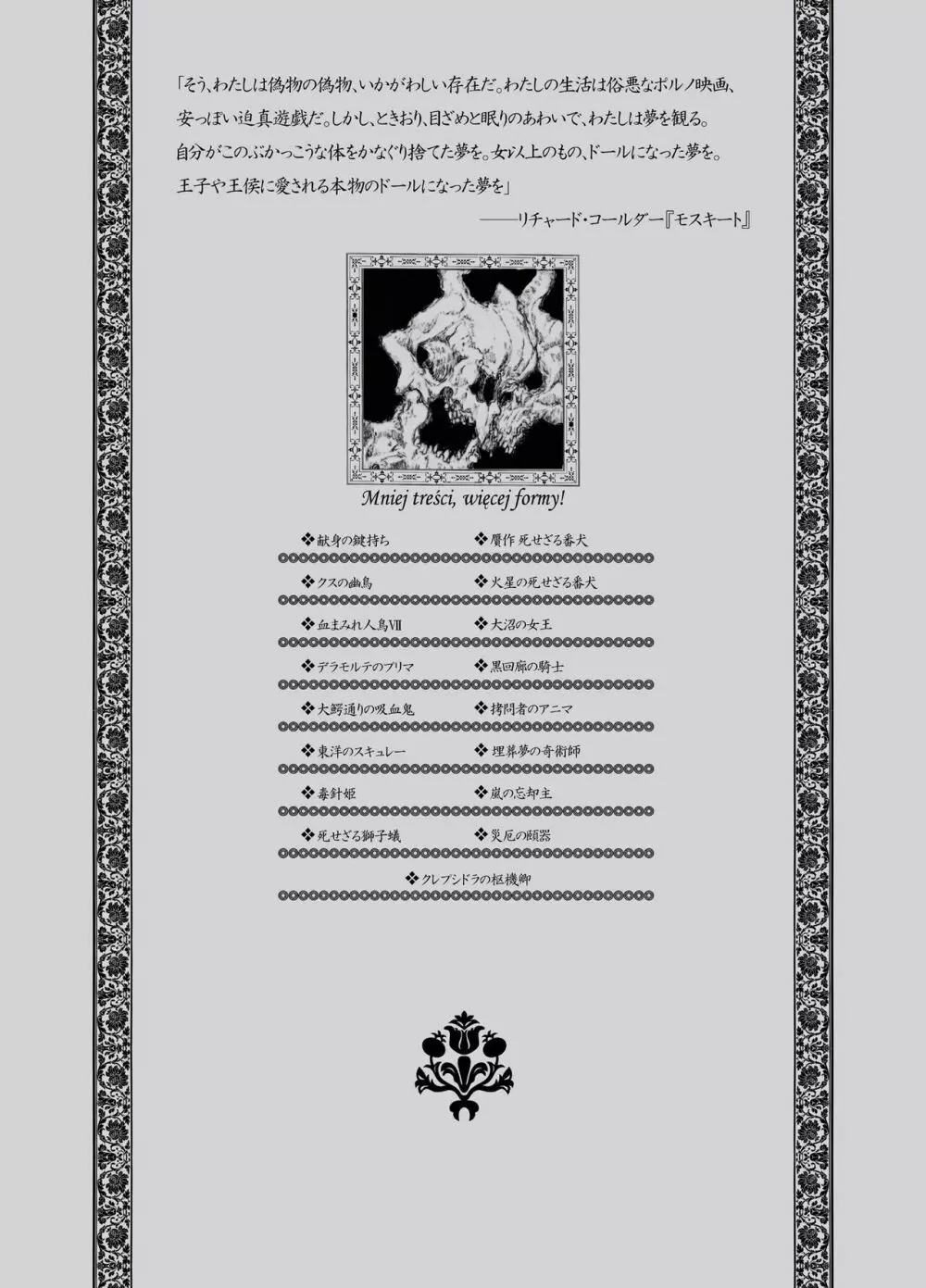 ブラック・ダリア・イモータル Page.2