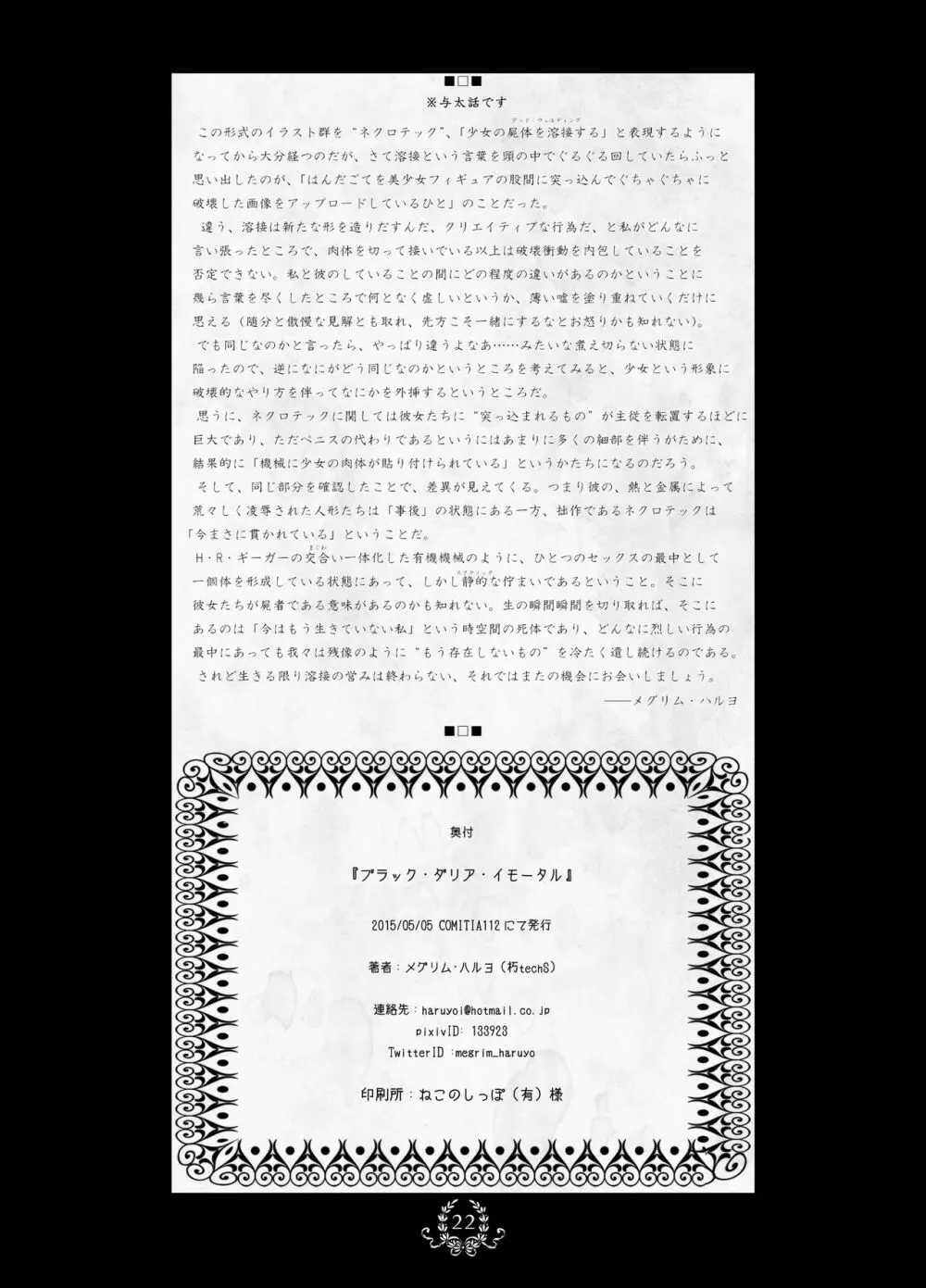 ブラック・ダリア・イモータル Page.20