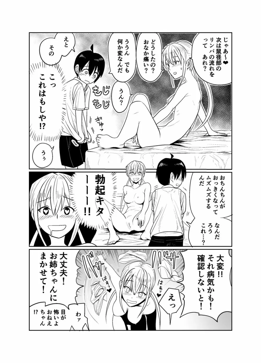 少年はストーカー女と邂逅する Page.15