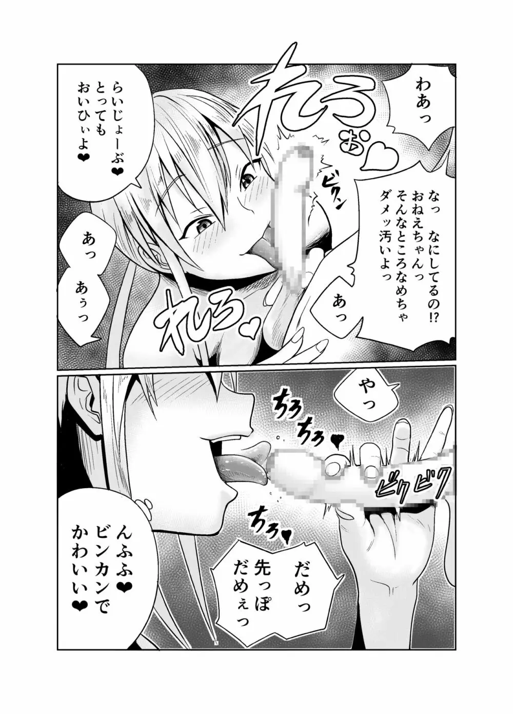 少年はストーカー女と邂逅する Page.17