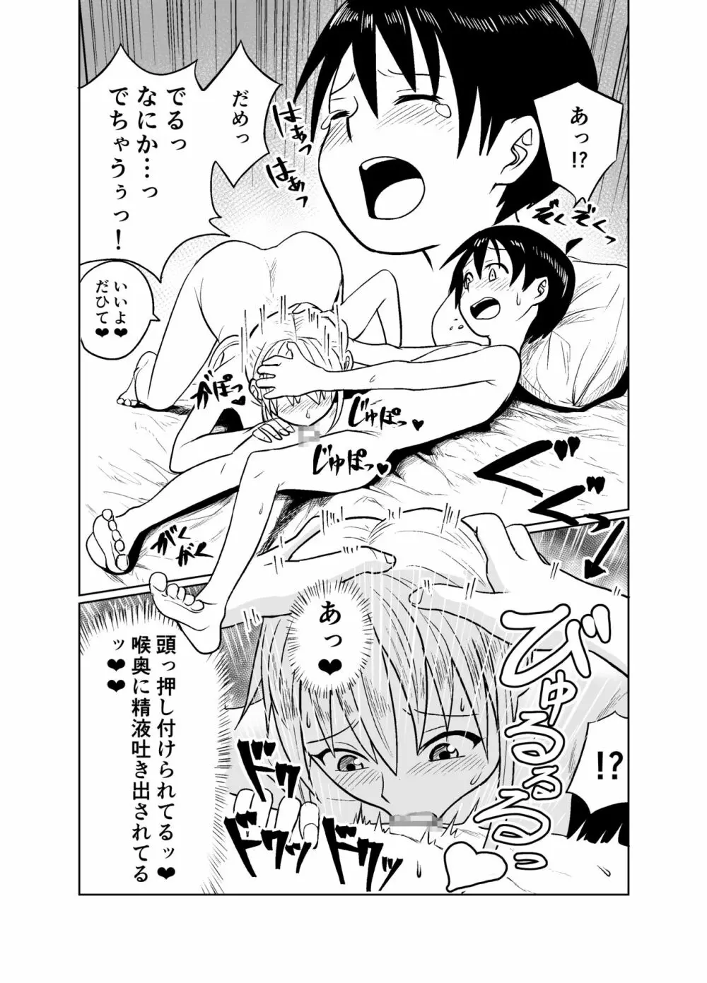 少年はストーカー女と邂逅する Page.20