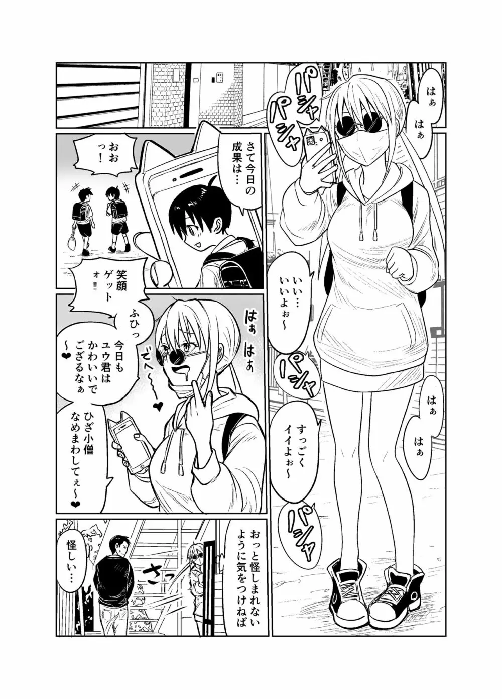 少年はストーカー女と邂逅する Page.3