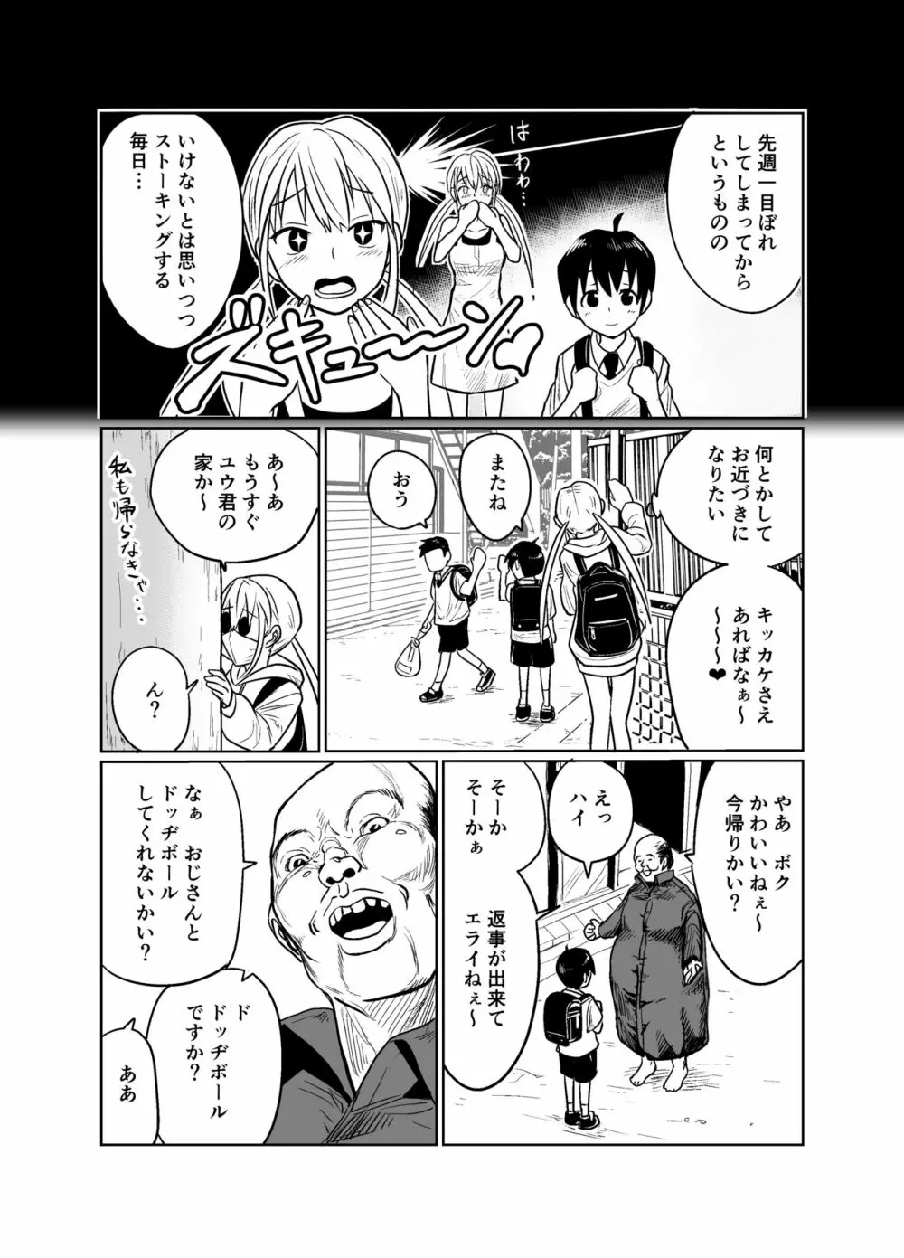 少年はストーカー女と邂逅する Page.4