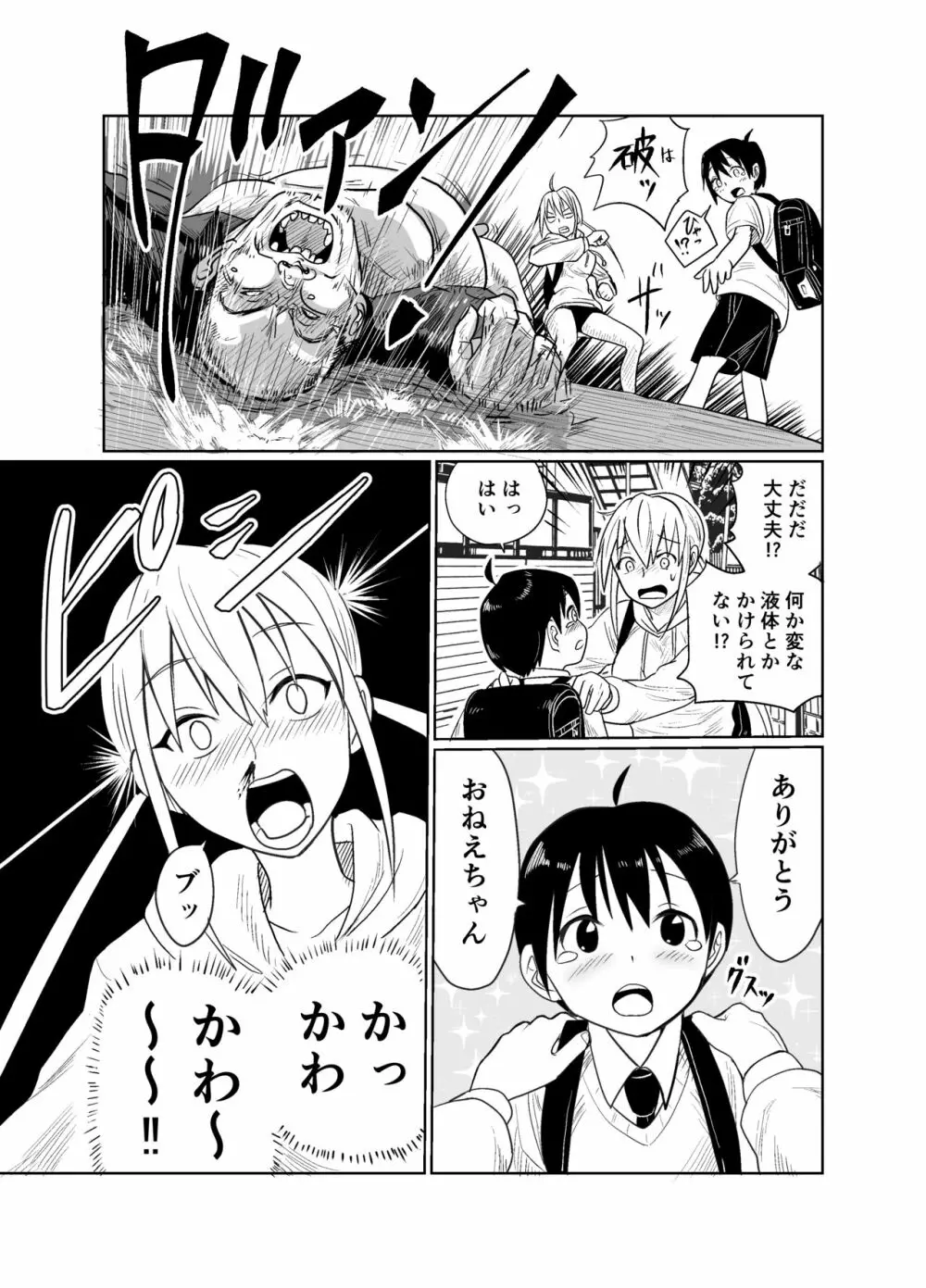 少年はストーカー女と邂逅する Page.6