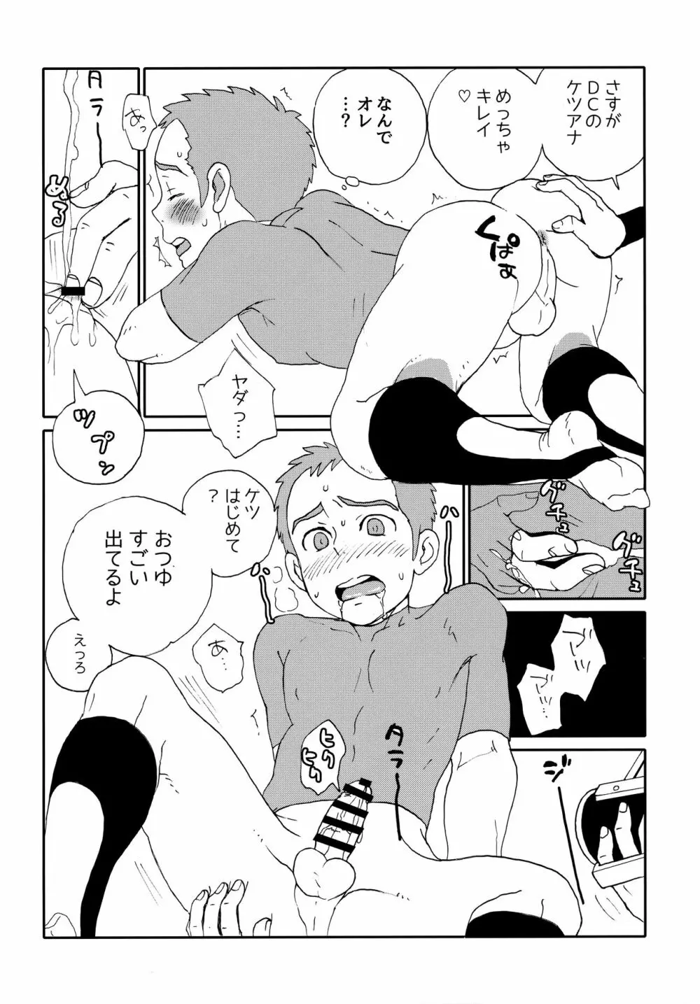 DTDCYK部 Page.11
