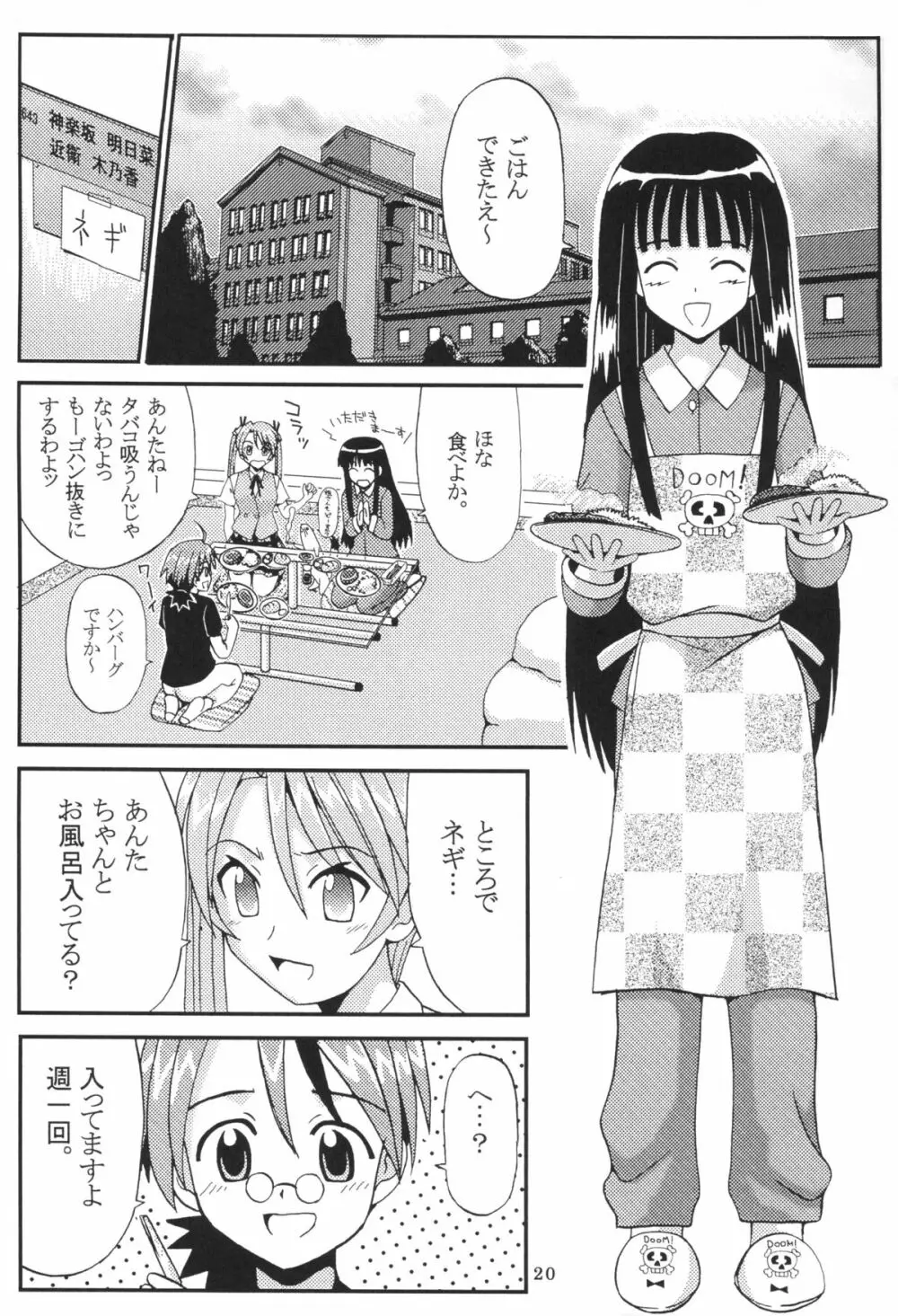 色魔先生ネギ抜! 3 Page.21