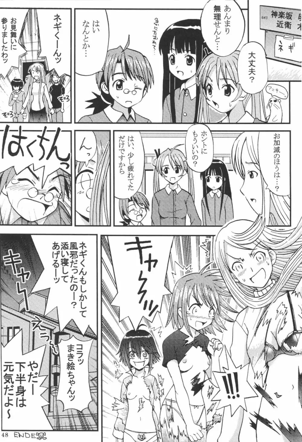 色魔先生ネギ抜! 3 Page.49