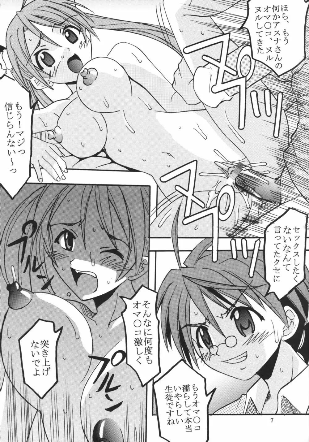 色魔先生ネギ抜! 3 Page.8