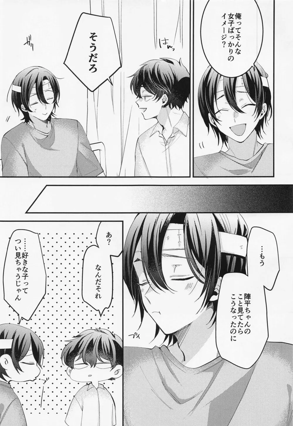 ひみつの保健室 Page.6