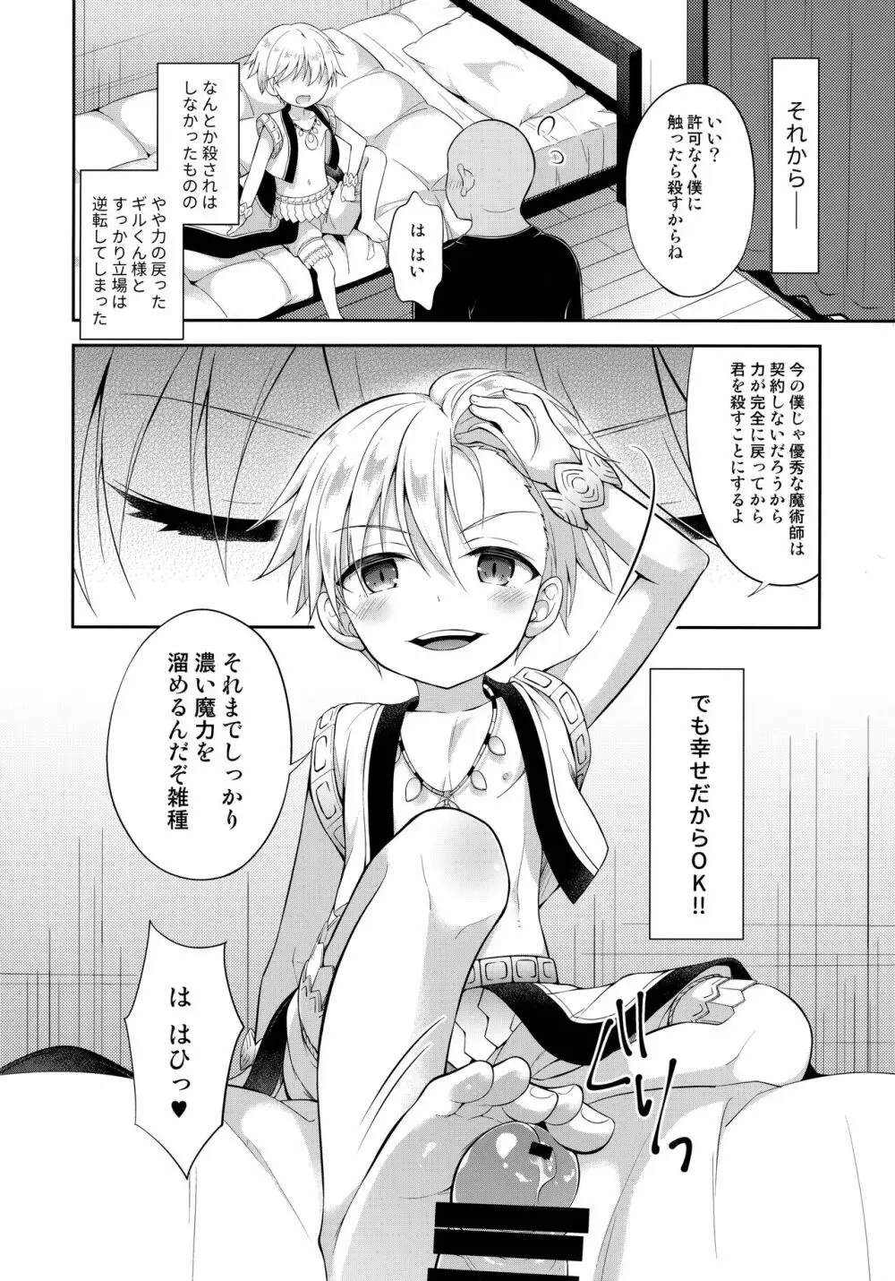 プリズマ★ギルくんドライオーガズム!! Page.15