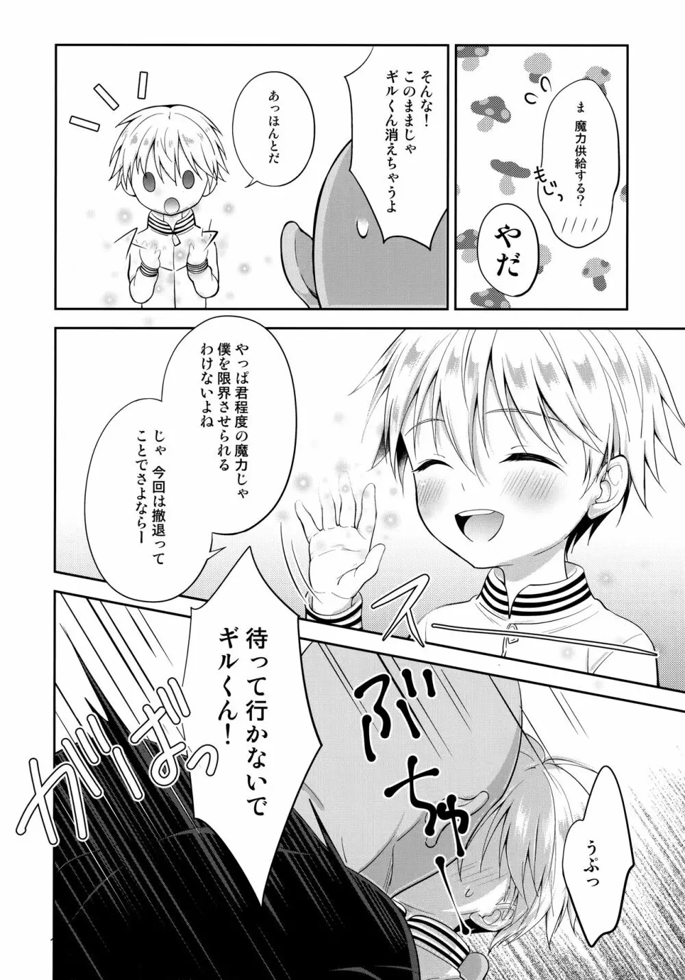 プリズマ★ギルくんドライオーガズム!! Page.5