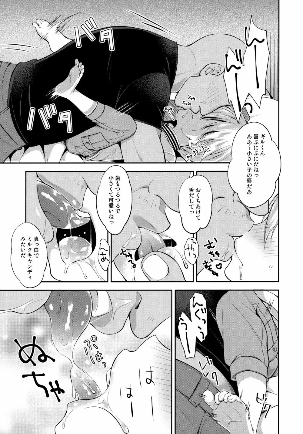 プリズマ★ギルくんドライオーガズム!! Page.6
