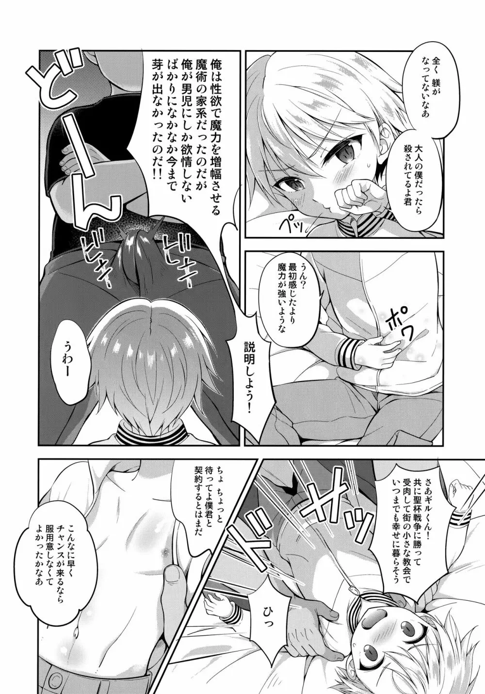 プリズマ★ギルくんドライオーガズム!! Page.7