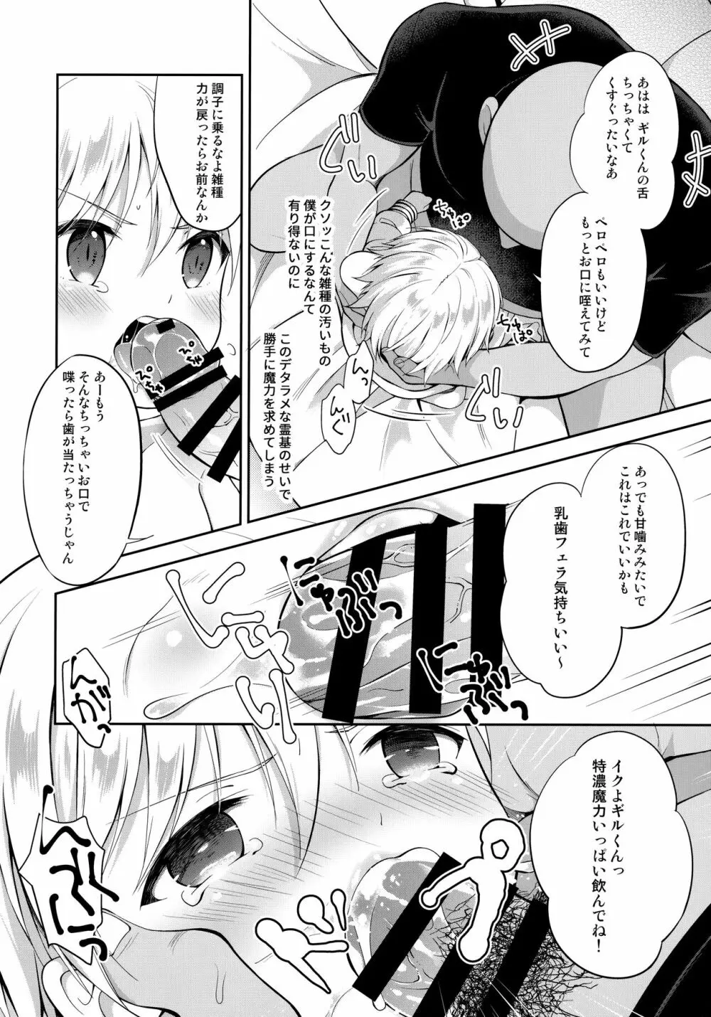 プリズマ★ギルくんドライオーガズム!! Page.9