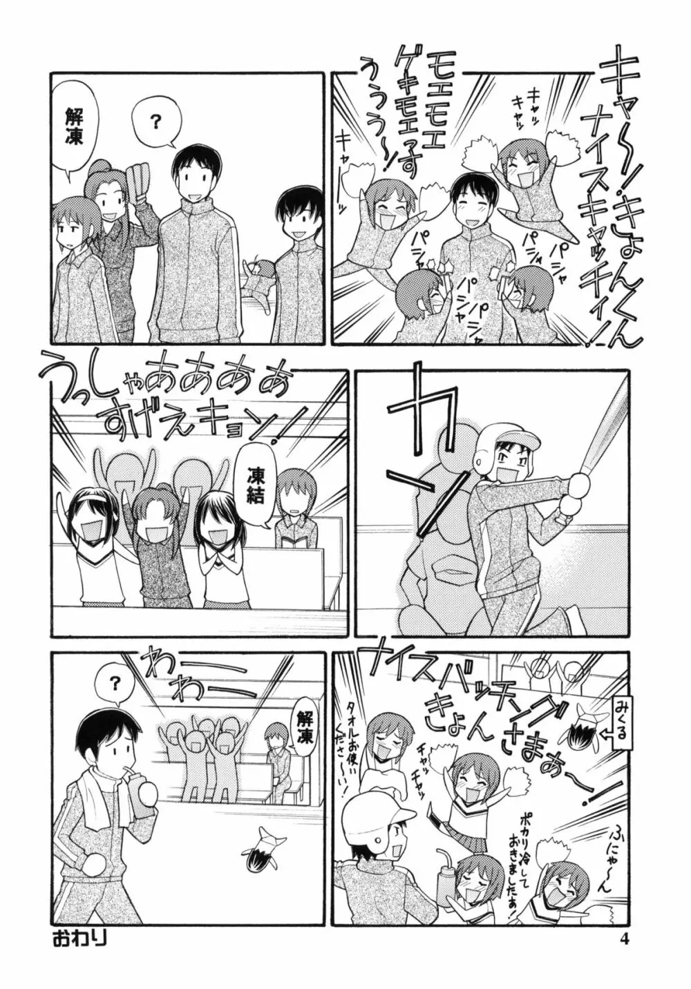 サムデイ イン ザ YUKI.N＞ Page.3