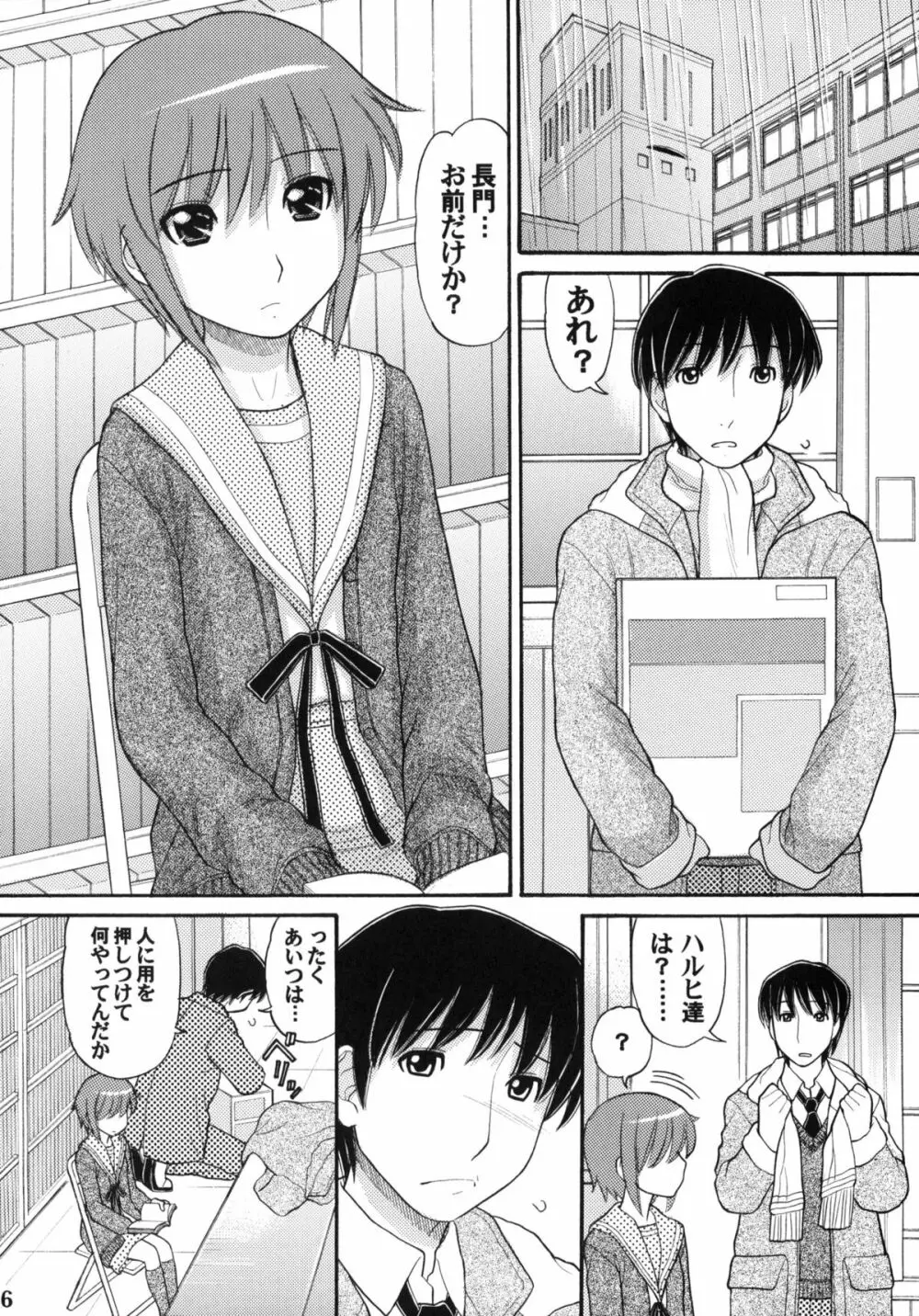サムデイ イン ザ YUKI.N＞ Page.5
