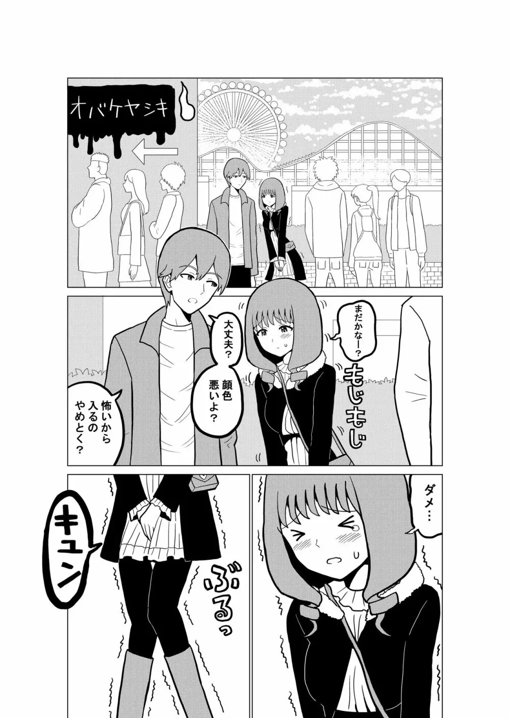 おもらし代行サービス Page.3