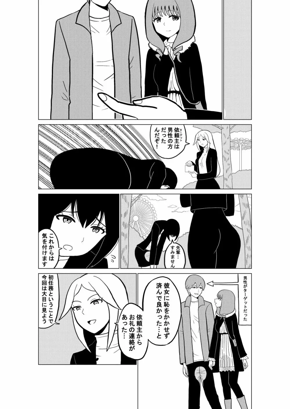 おもらし代行サービス Page.8