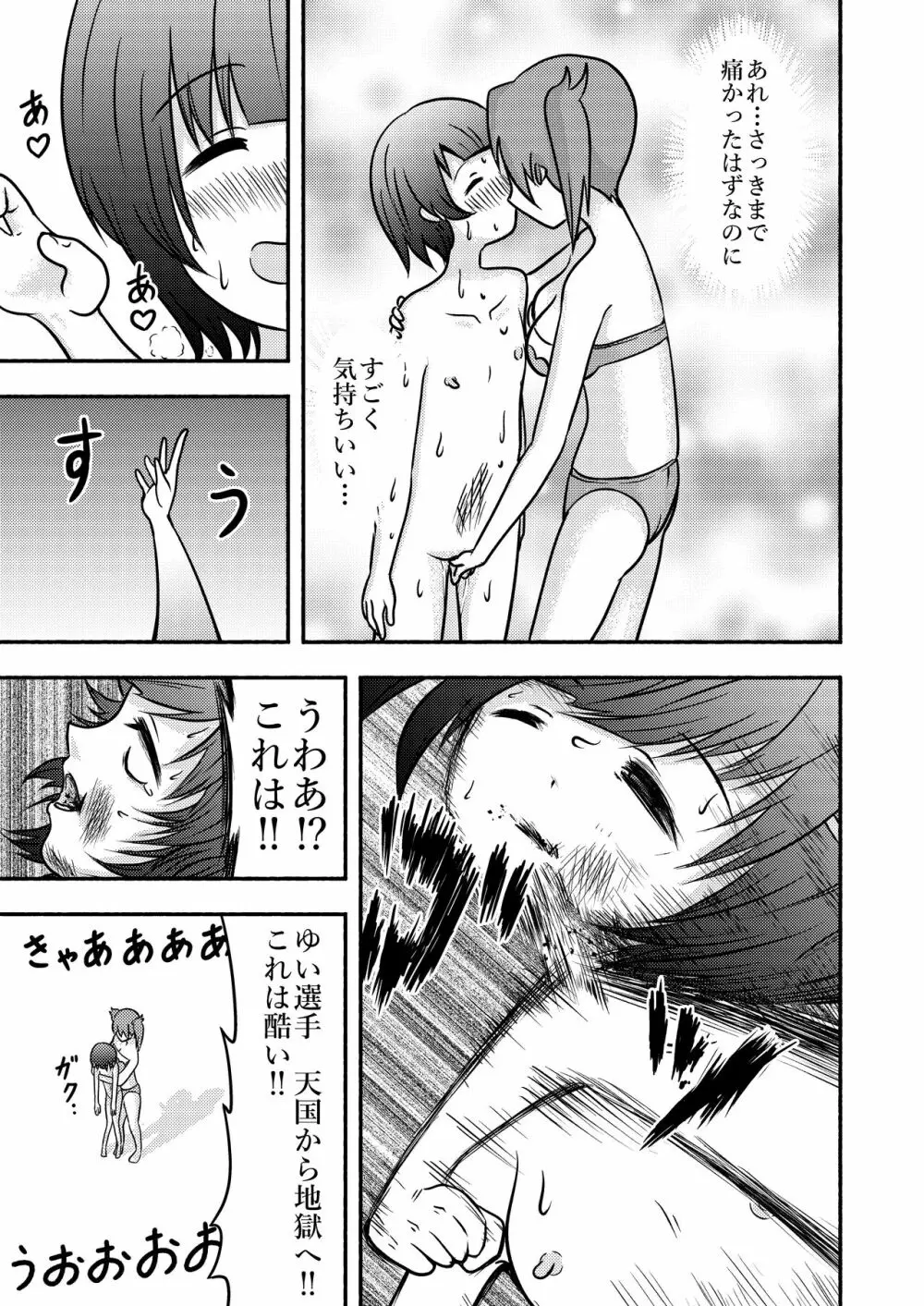 リョナバトル Page.15