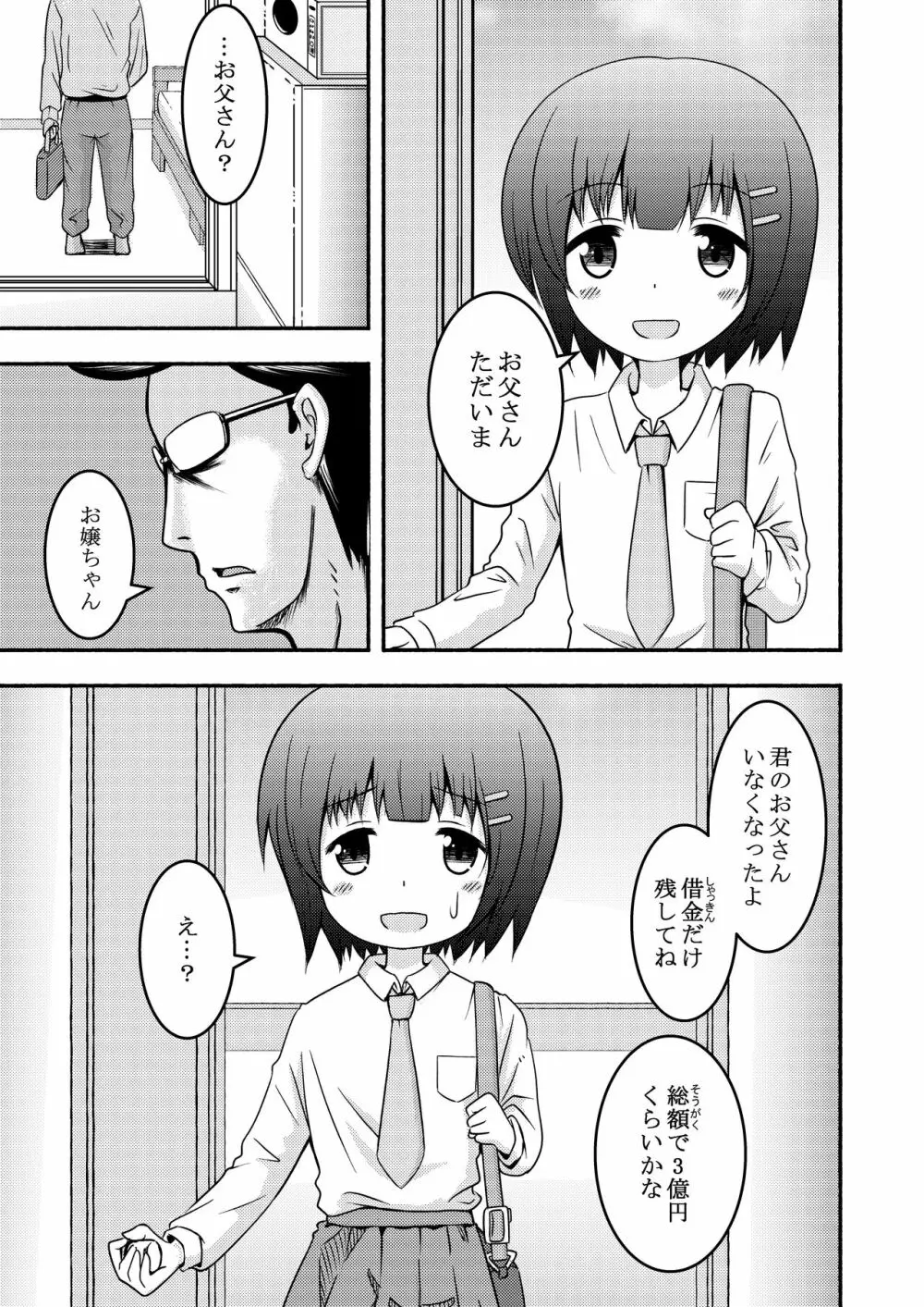 リョナバトル Page.3