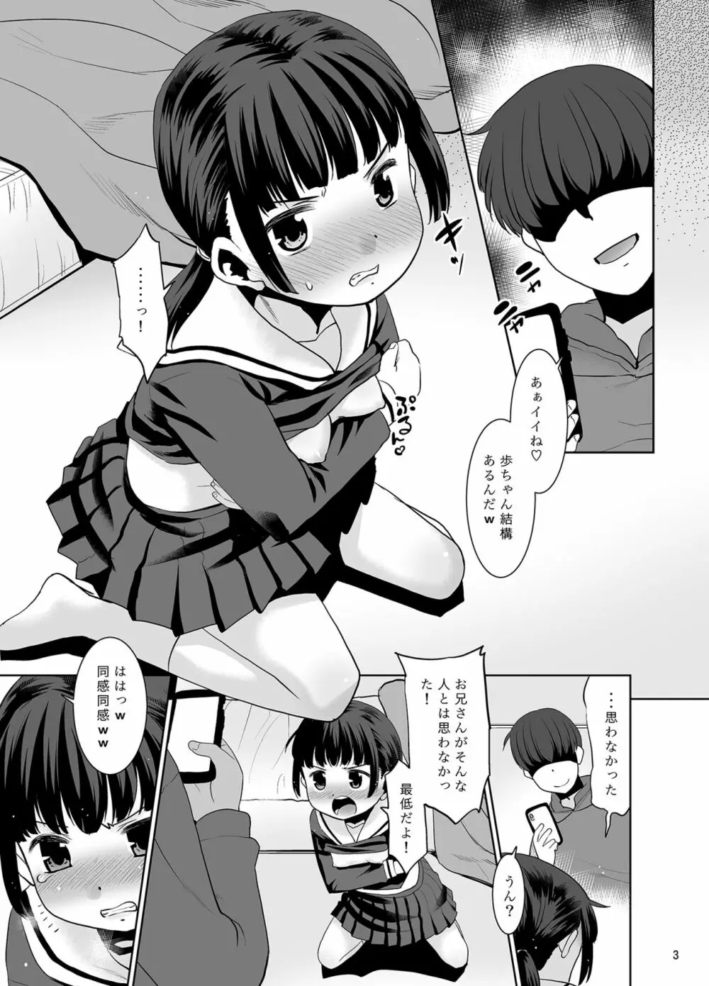 お父さんにされてる子。 Page.2