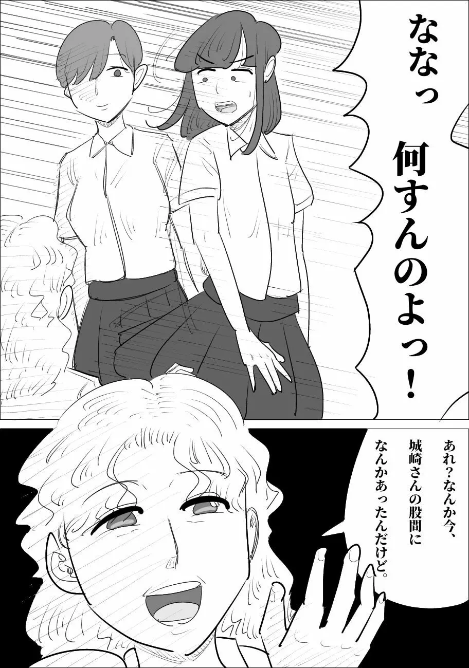 生意気な女が男体化させる。 Page.18