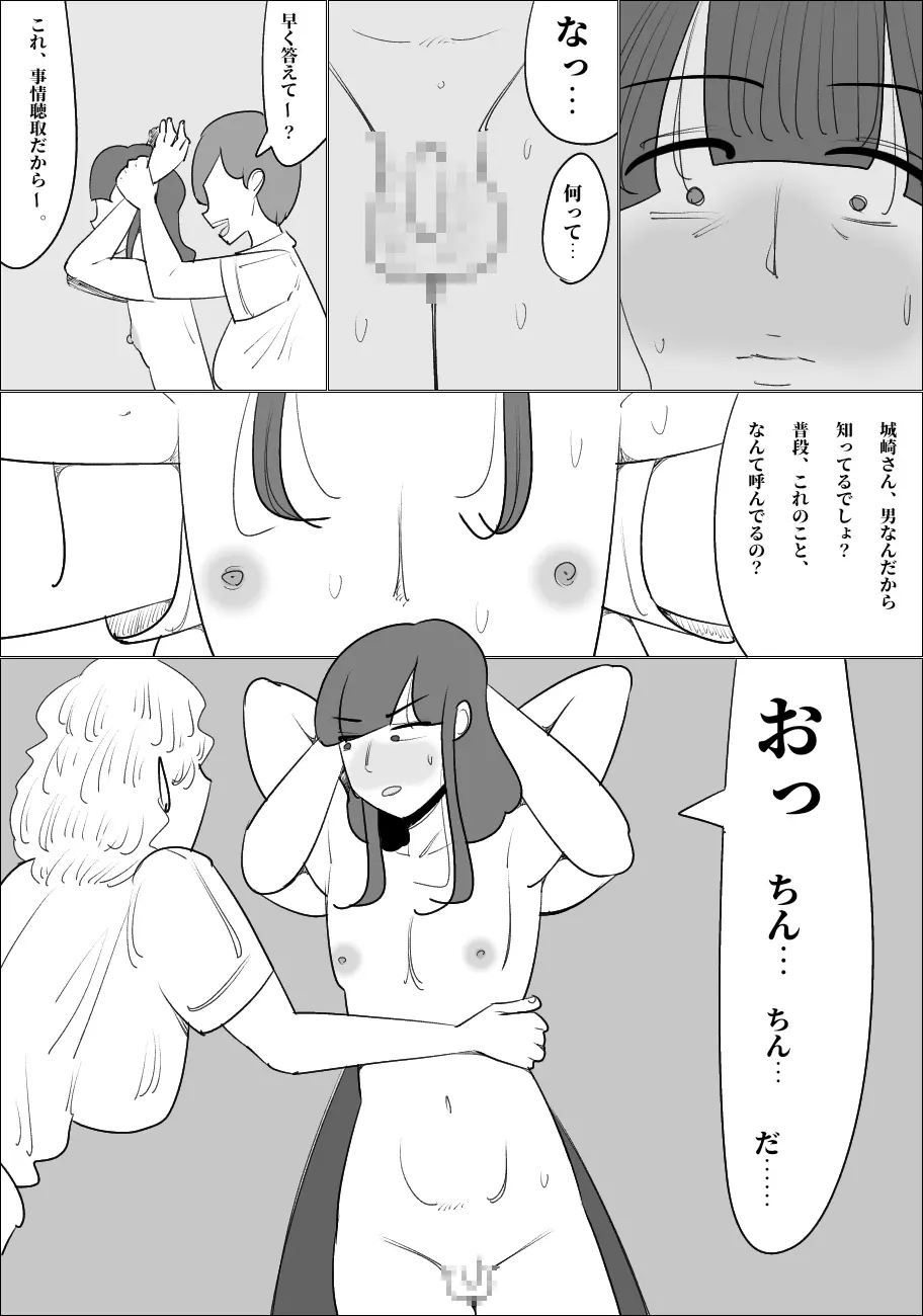 生意気な女が男体化させる。 Page.25