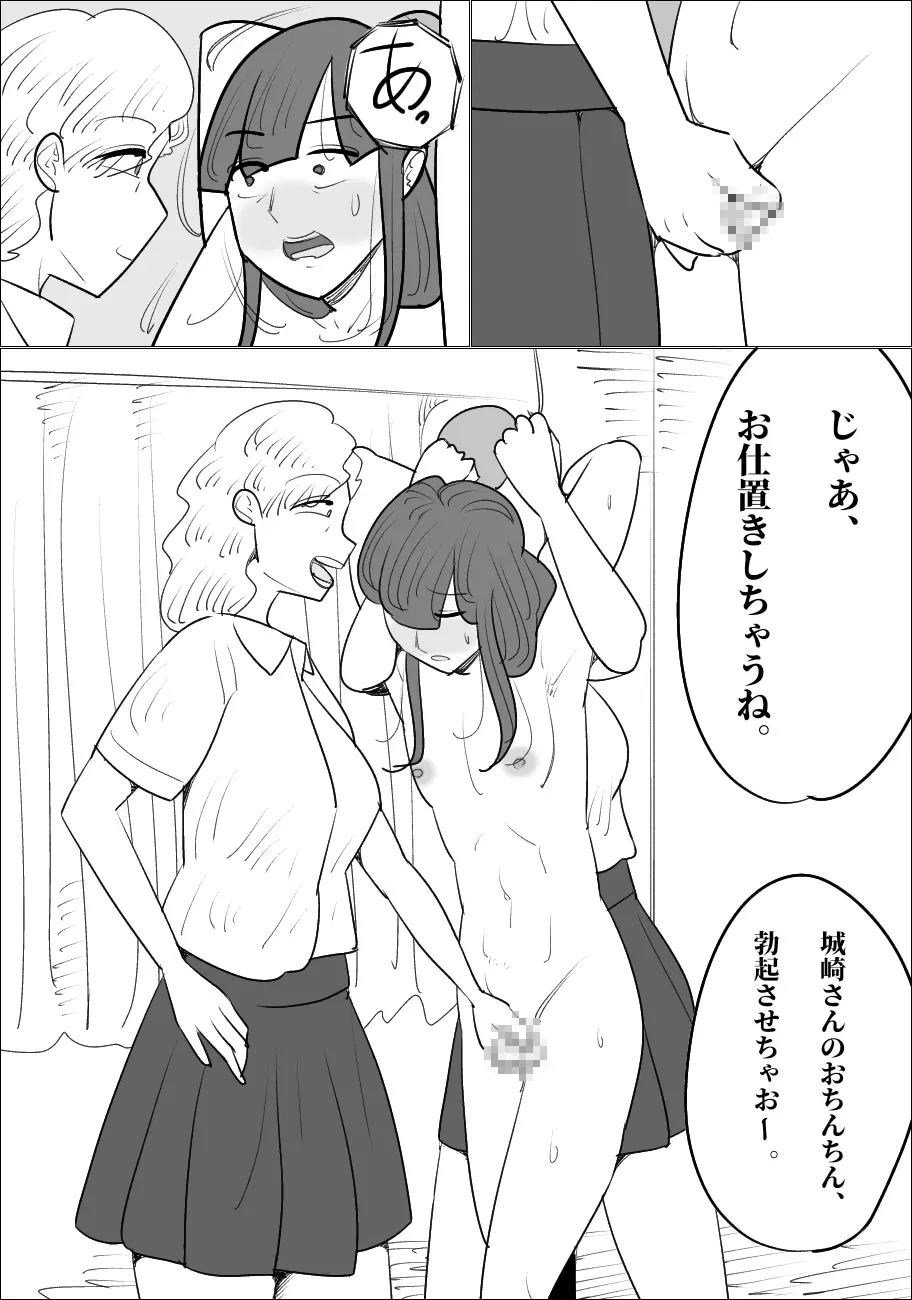 生意気な女が男体化させる。 Page.27