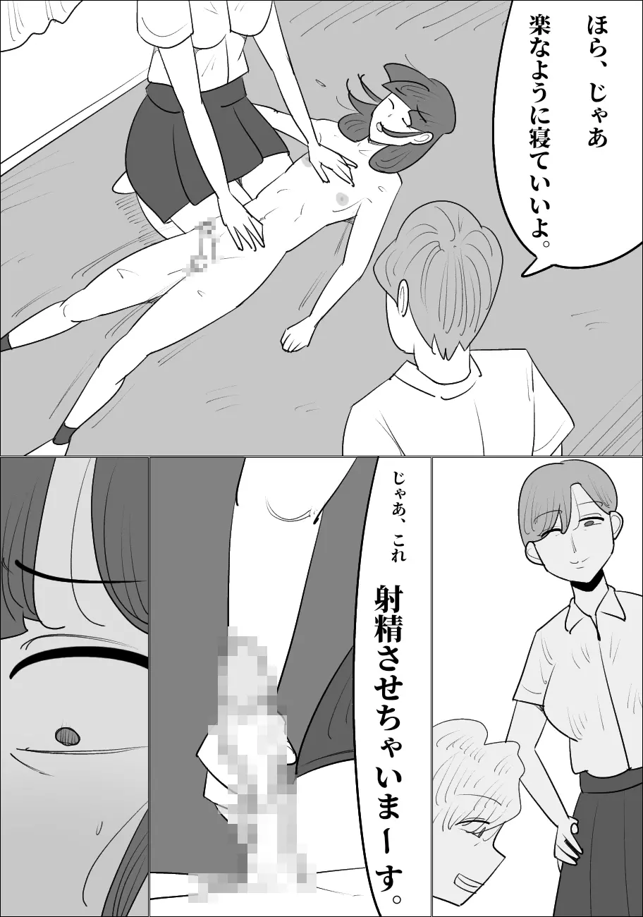 生意気な女が男体化させる。 Page.32