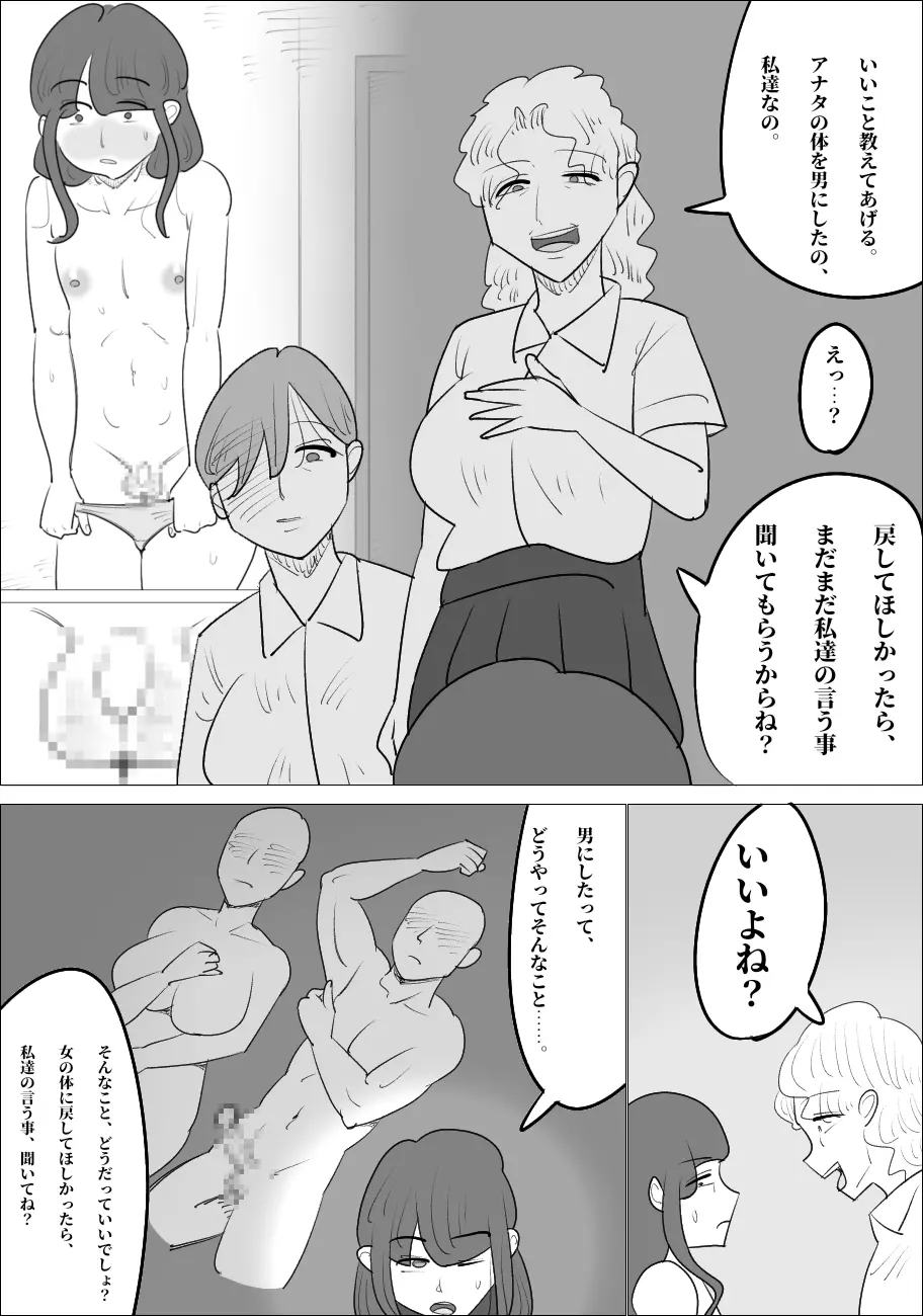 生意気な女が男体化させる。 Page.37