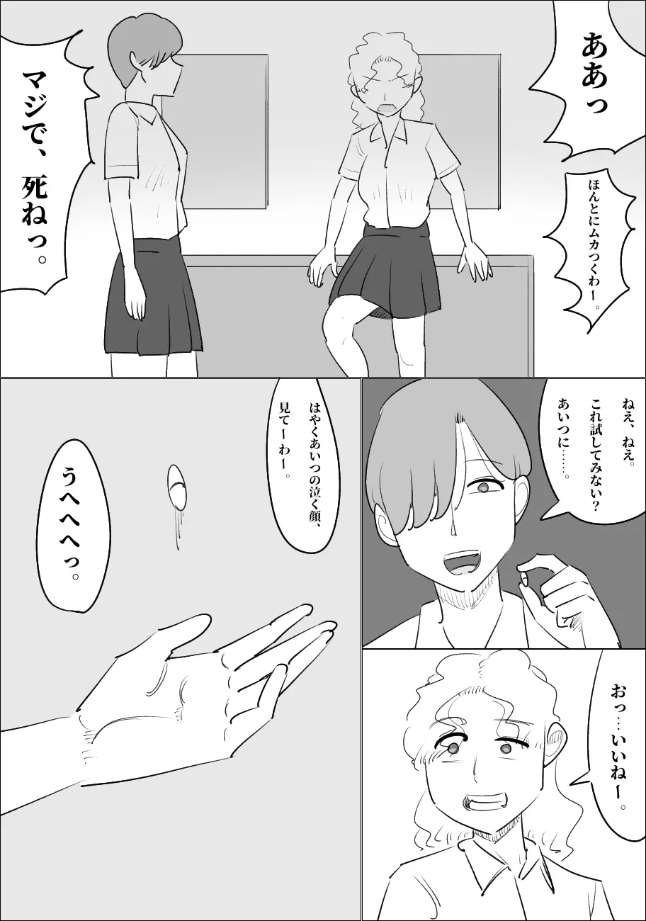 生意気な女が男体化させる。 Page.4