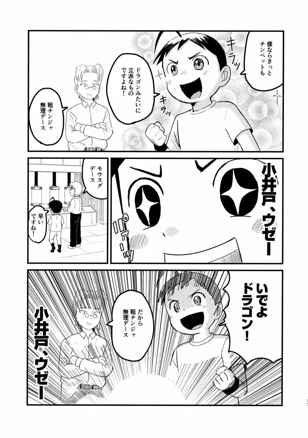 チンペット Page.10