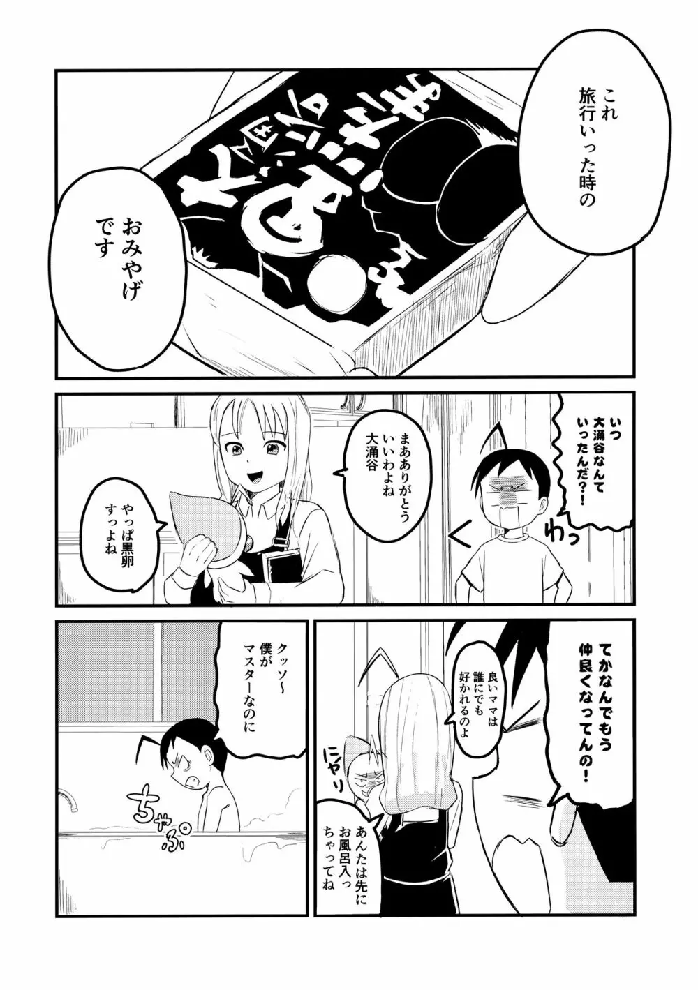 チンペット Page.15