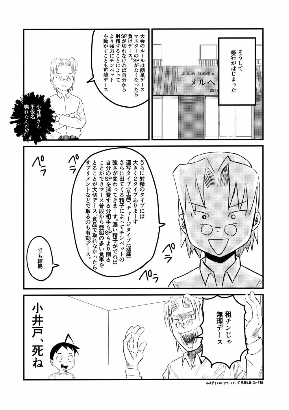 チンペット Page.19