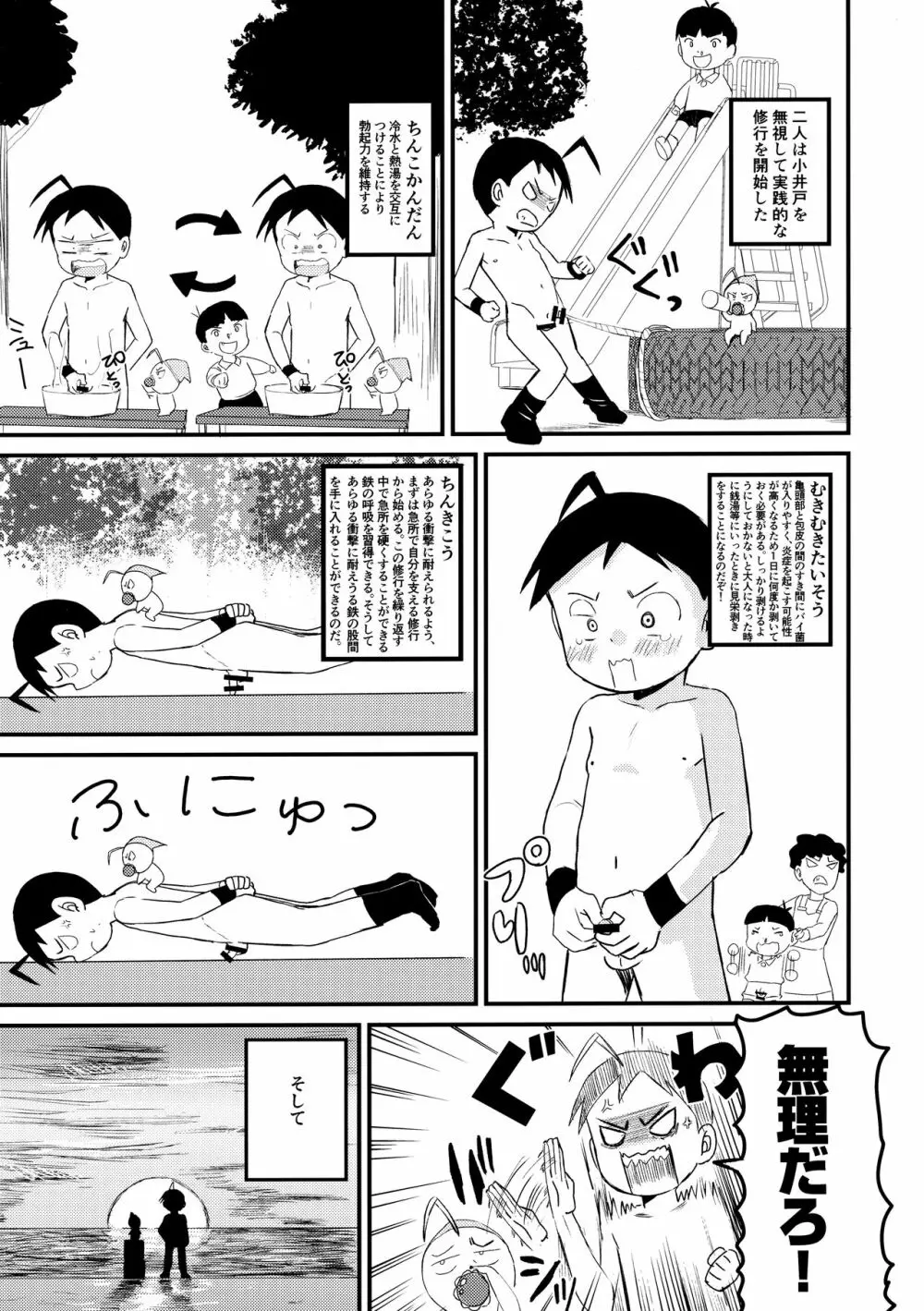 チンペット Page.20