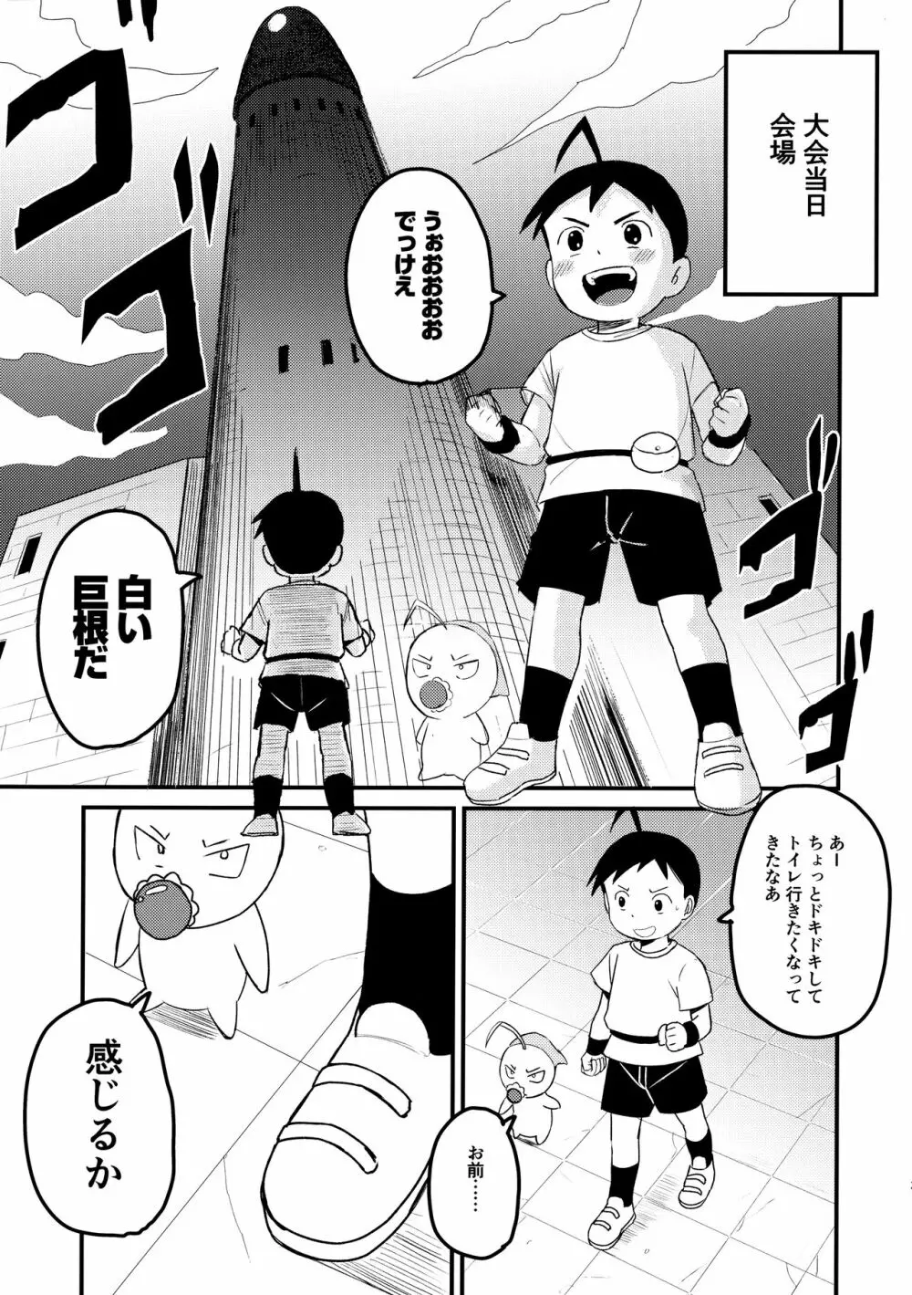 チンペット Page.22