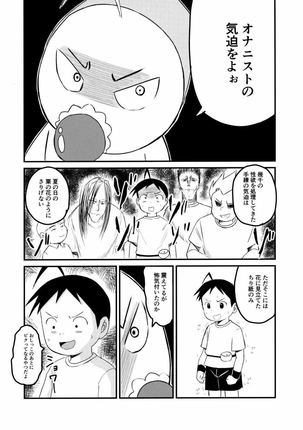 チンペット Page.23