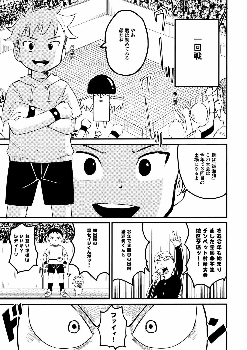 チンペット Page.24