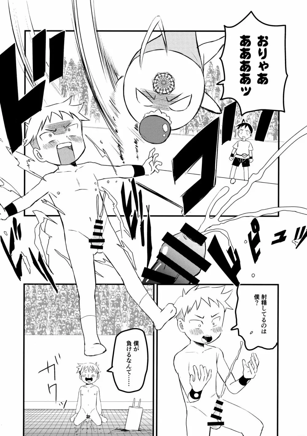 チンペット Page.29