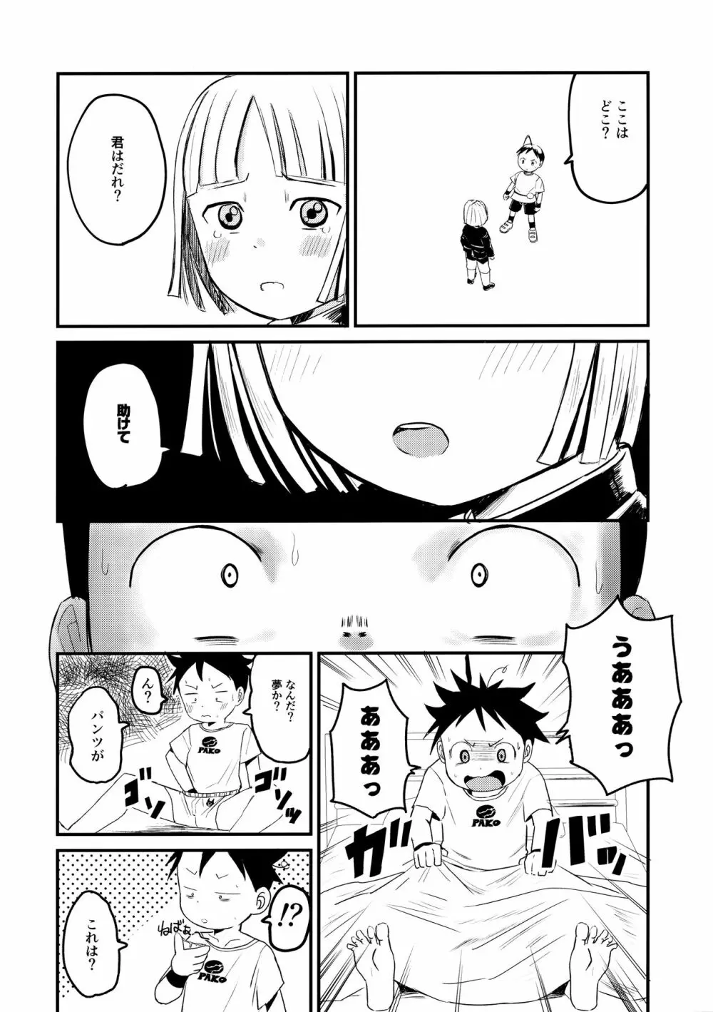 チンペット Page.3