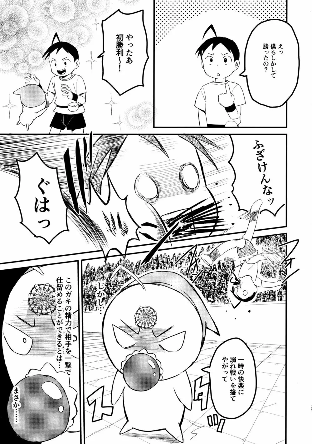 チンペット Page.30