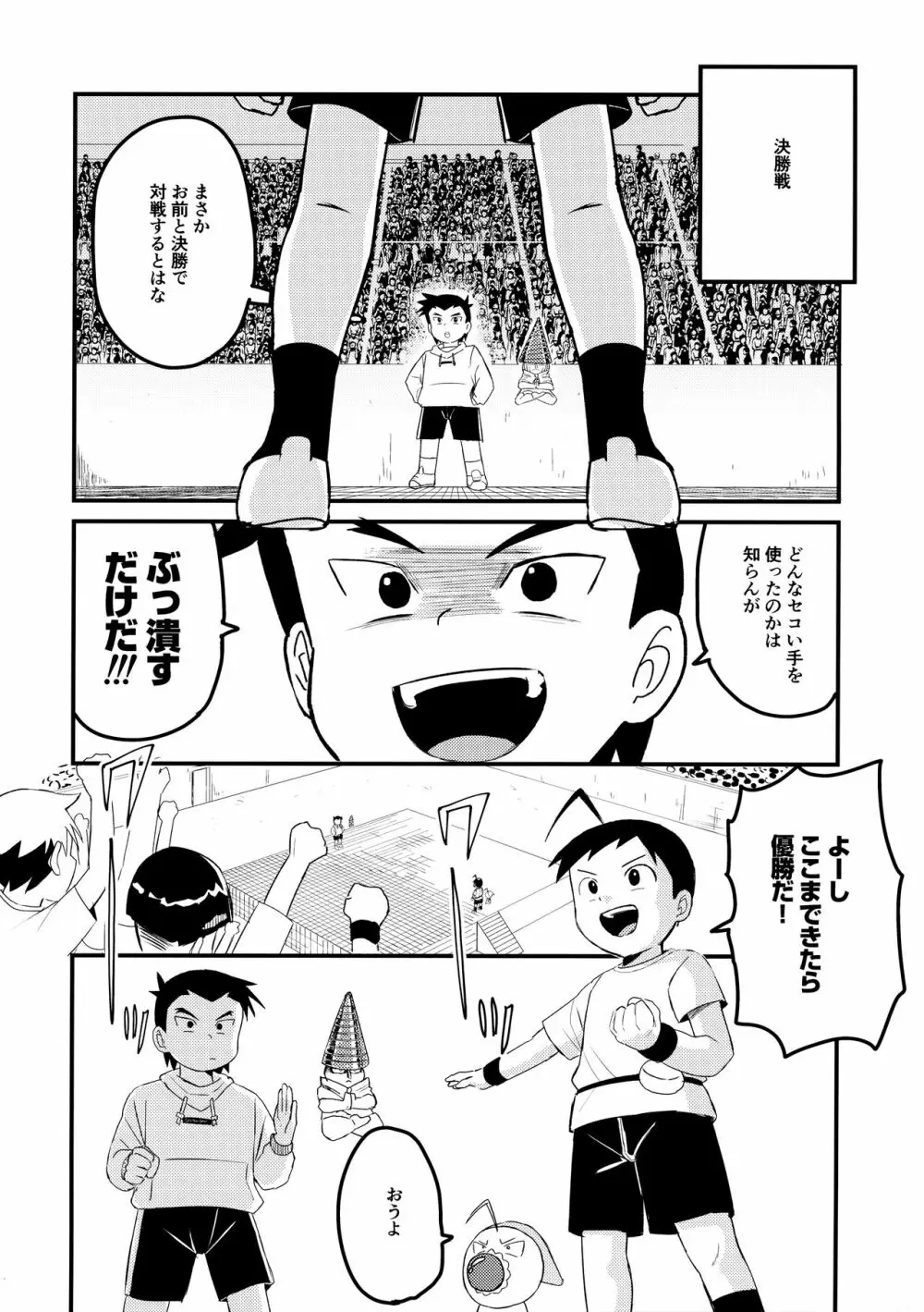 チンペット Page.33