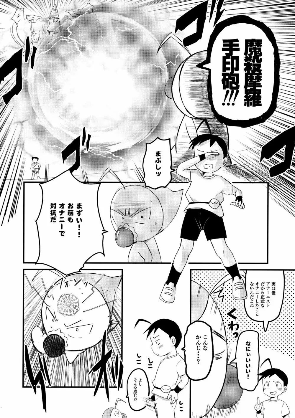 チンペット Page.37