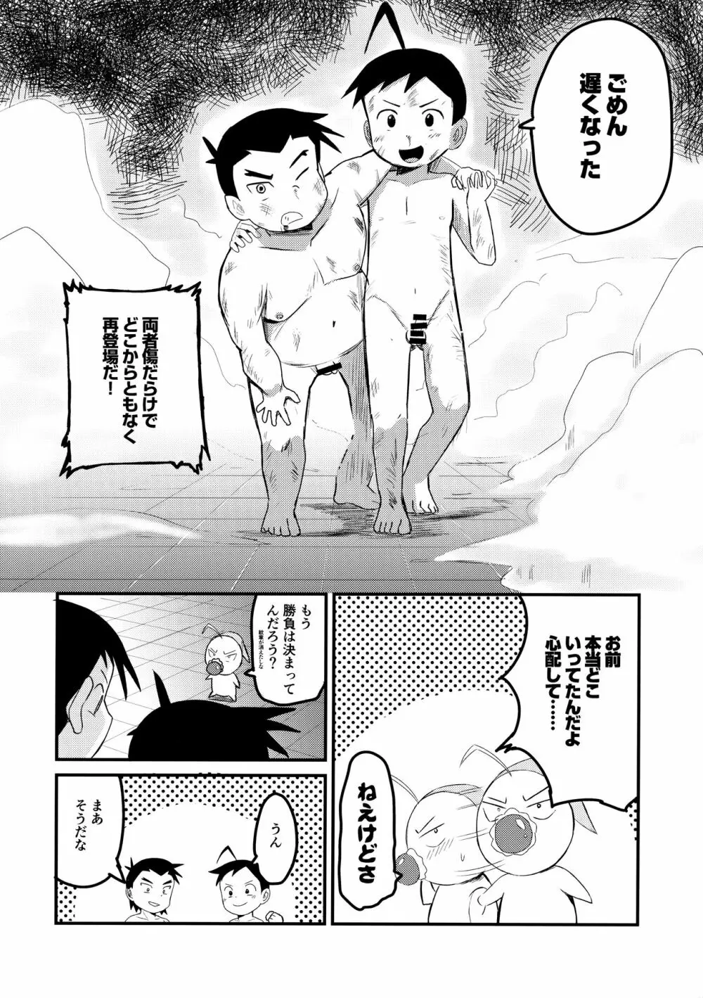 チンペット Page.53