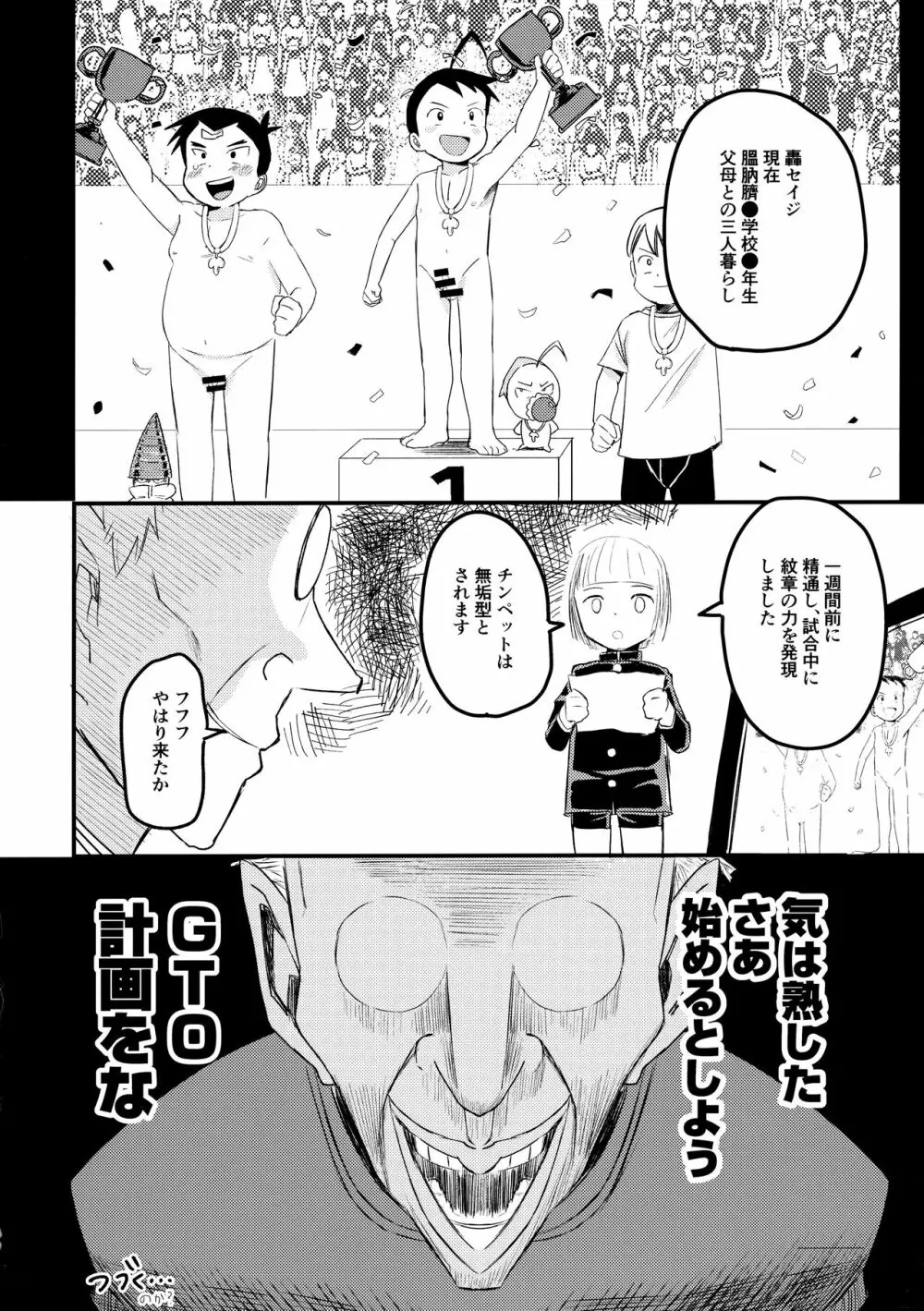 チンペット Page.55