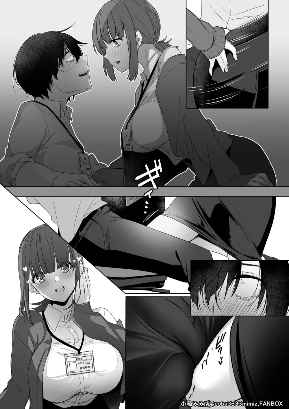 細谷千絵と先輩のマステ乳首オナサポ Page.18